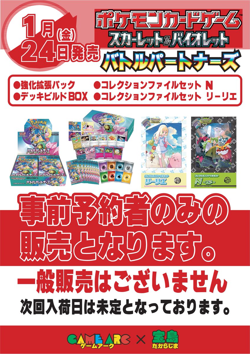 お知らせ】 1月24日発売のポケカ新弾『バトルパートナーズ』、 デッキ