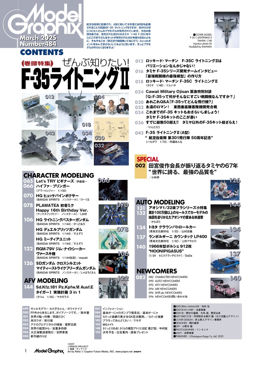 モデルグラフィックス1/24発売✈️】 今月はなにかと気になる“F-35