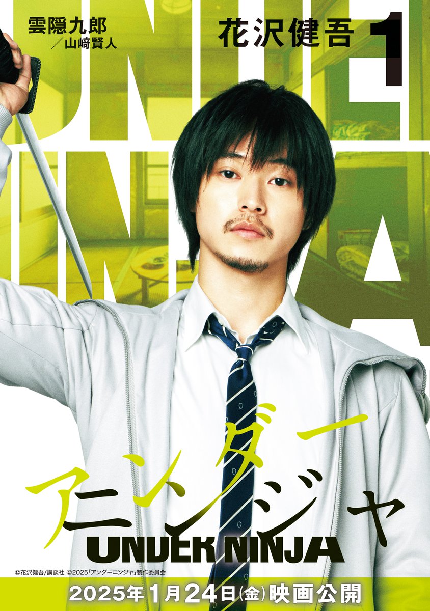 ◢◤劇場公開◢◤ 『アンダーニンジャ』 U-NEXTではこれを記念して