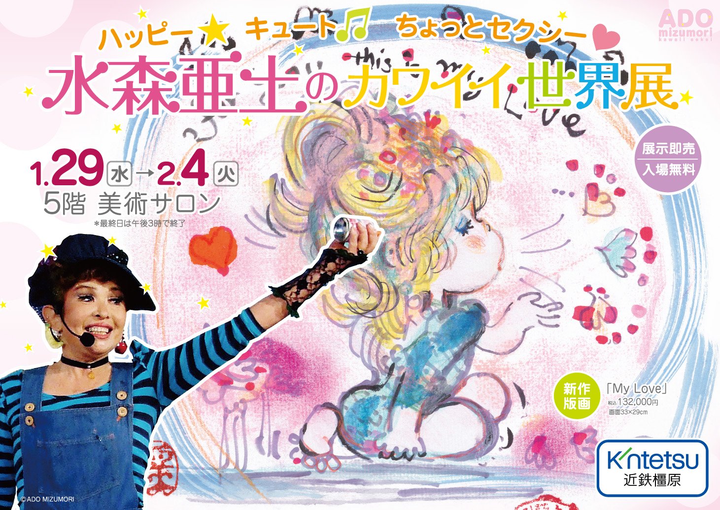 小学館 - k3  レア　絵本　美術　アート　水森亜土　Ａｄｏ　ｍｕｓｅｕｍ 小学館 - k3 レア 絵本 美術 アート 水森亜土 Ado