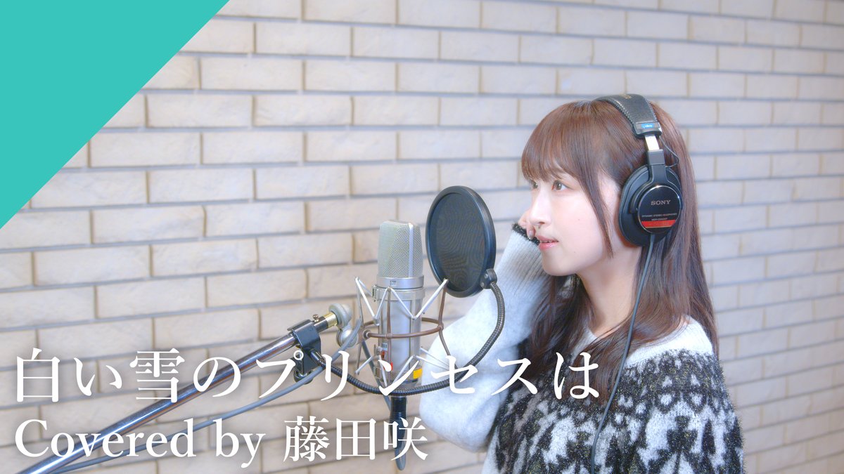 ❄️ 𝐑𝐞𝐜𝐨𝐫𝐝𝐢𝐧𝐠 𝐌𝐨𝐯𝐢𝐞公開 ❄️ #藤田咲 - 白い雪の