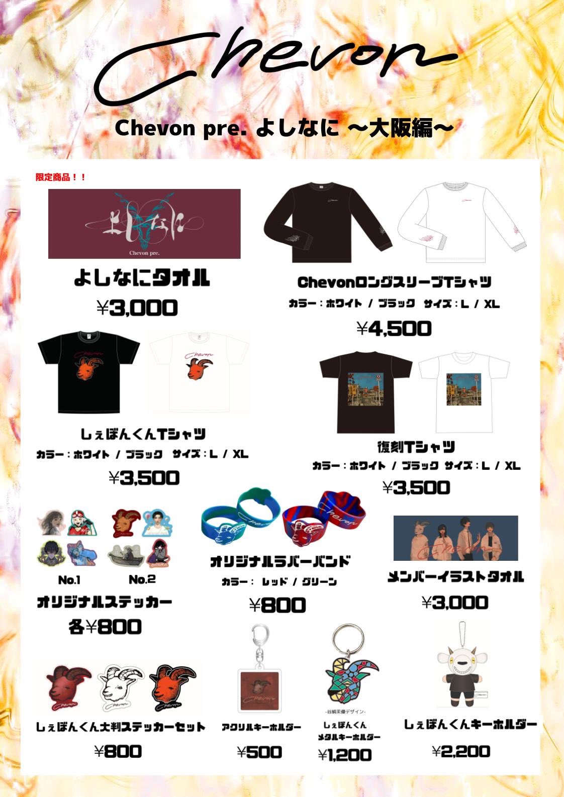Chevon よしなに 初期タオル 新品 浜田聡一郎 on X: 