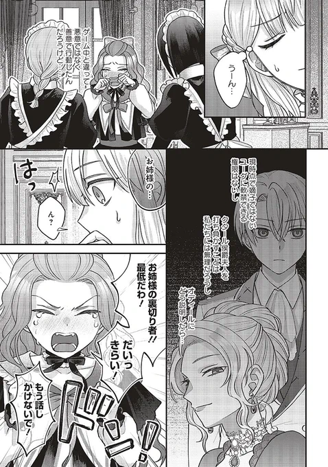 『悪役令嬢の姉ですがモブでいいので死にたくない』
第5話②が更新されました🌼

妹へリュファスを助けるのが難しい理由を説明すると、驚きの反応が!?

✨コミックス第1巻は2月17日発売決定!✨

☕カドコミ
https://t.co/oMwnNRgK17

🍰ニコニコ静画
https://t.co/2OhFt8sbDa 