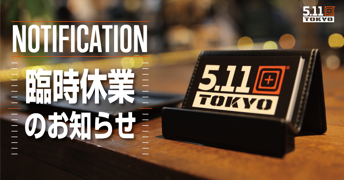 511_tky's tweet photo. ⚠️【 臨時休業のお知らせ 】⚠️
明日1/23 (木曜日)は、諸事情により誠に勝手ながら
『臨時休業』とさせていただきます。
ご迷惑をおかけいたしますが、何卒よろしくお願い致します。
#511tactical
#511japan
#511タクティカル https://t.co/F2d3KuRsdz