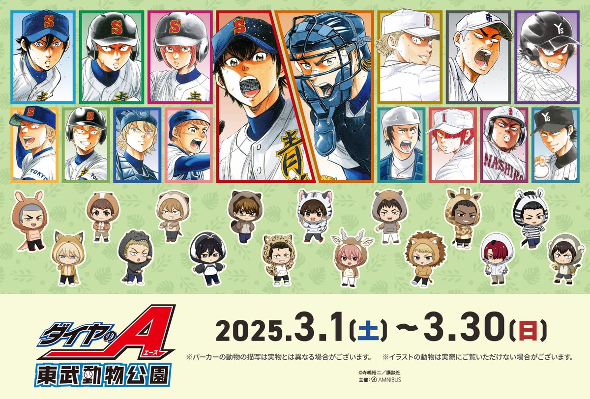 ダイヤのA 新作グッズ速報 (@dace_goods) / X