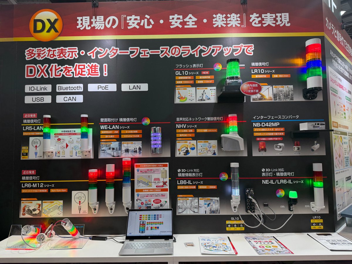株式会社パトライト tweet media