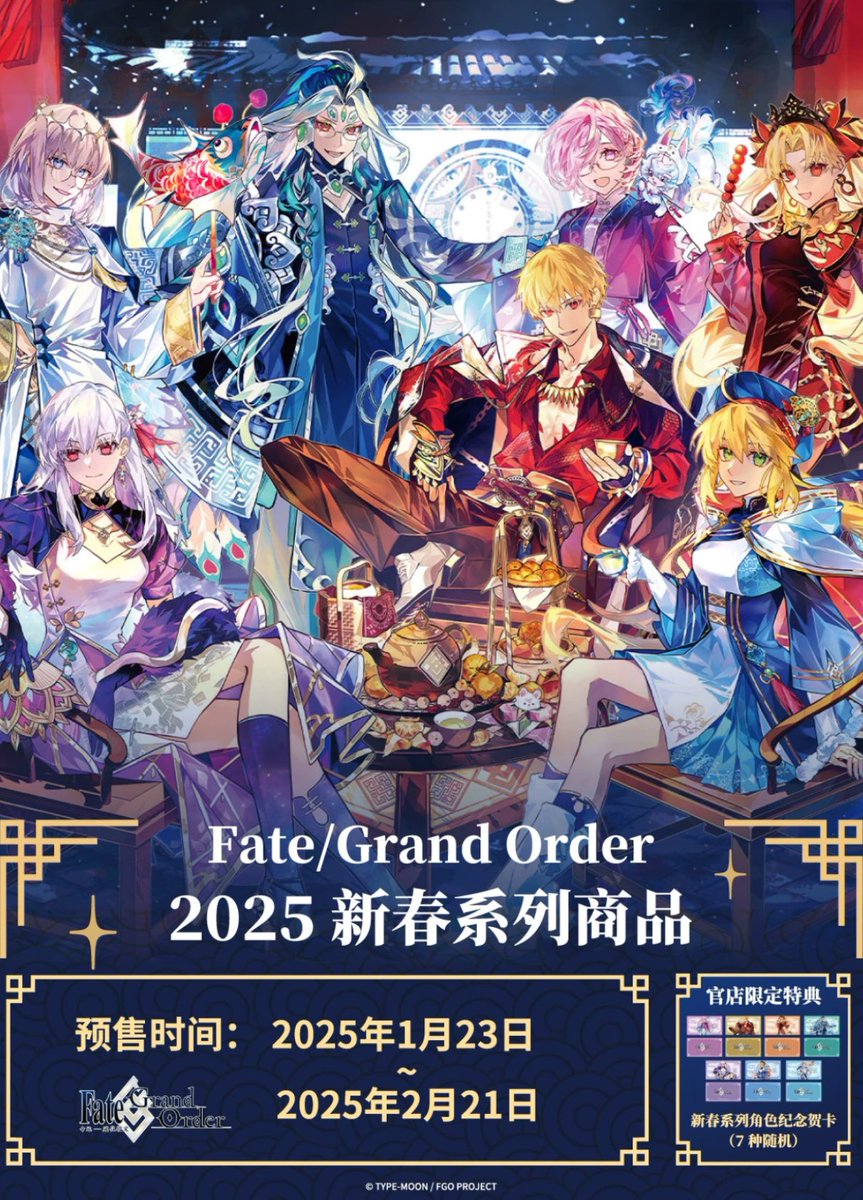 販売開始のお知らせ】 Fate/Grand Order FGO 簡体字版 中国限定 2025年