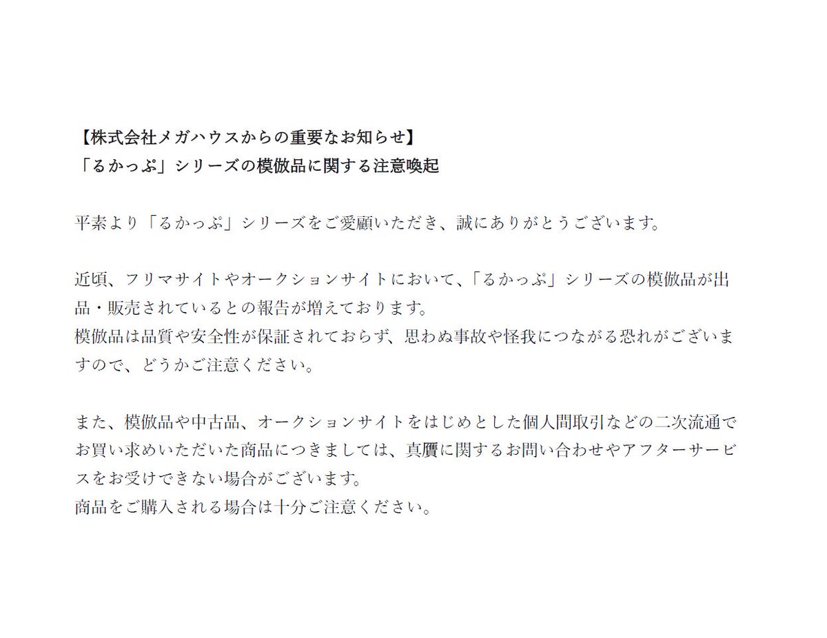 megahouse_tori tweet picture