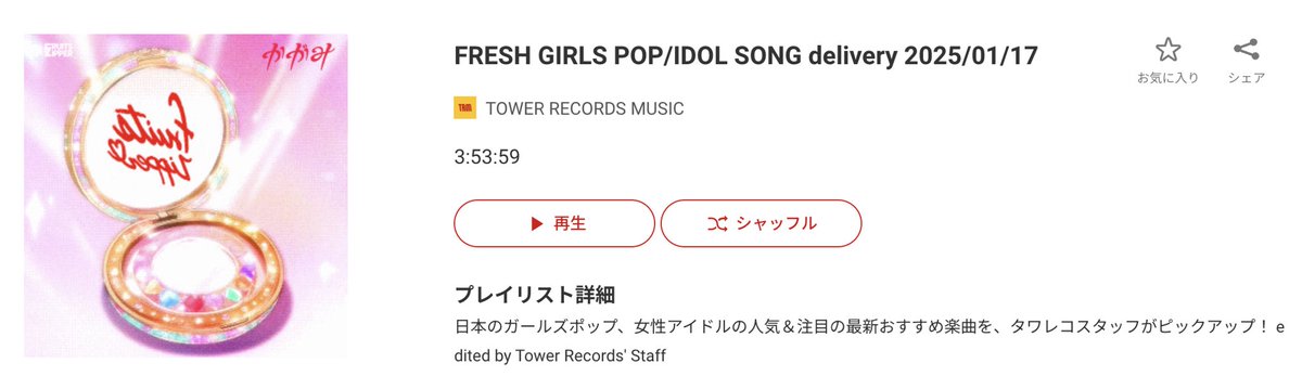 ✨🎵 プレイリストに選出🎵✨ FRUITS ZIPPER 『かがみ』が、TOWER