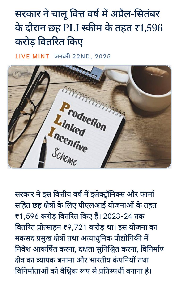 sunilpillai79's tweet photo. सरकार ने चालू वित्त वर्ष में अप्रैल-सितंबर के दौरान छह PLI स्कीम के तहत ₹1,596 करोड़ वितरित किए
https://t.co/KWLeXKTuNM via NaMo App https://t.co/0KjeVgwXpb