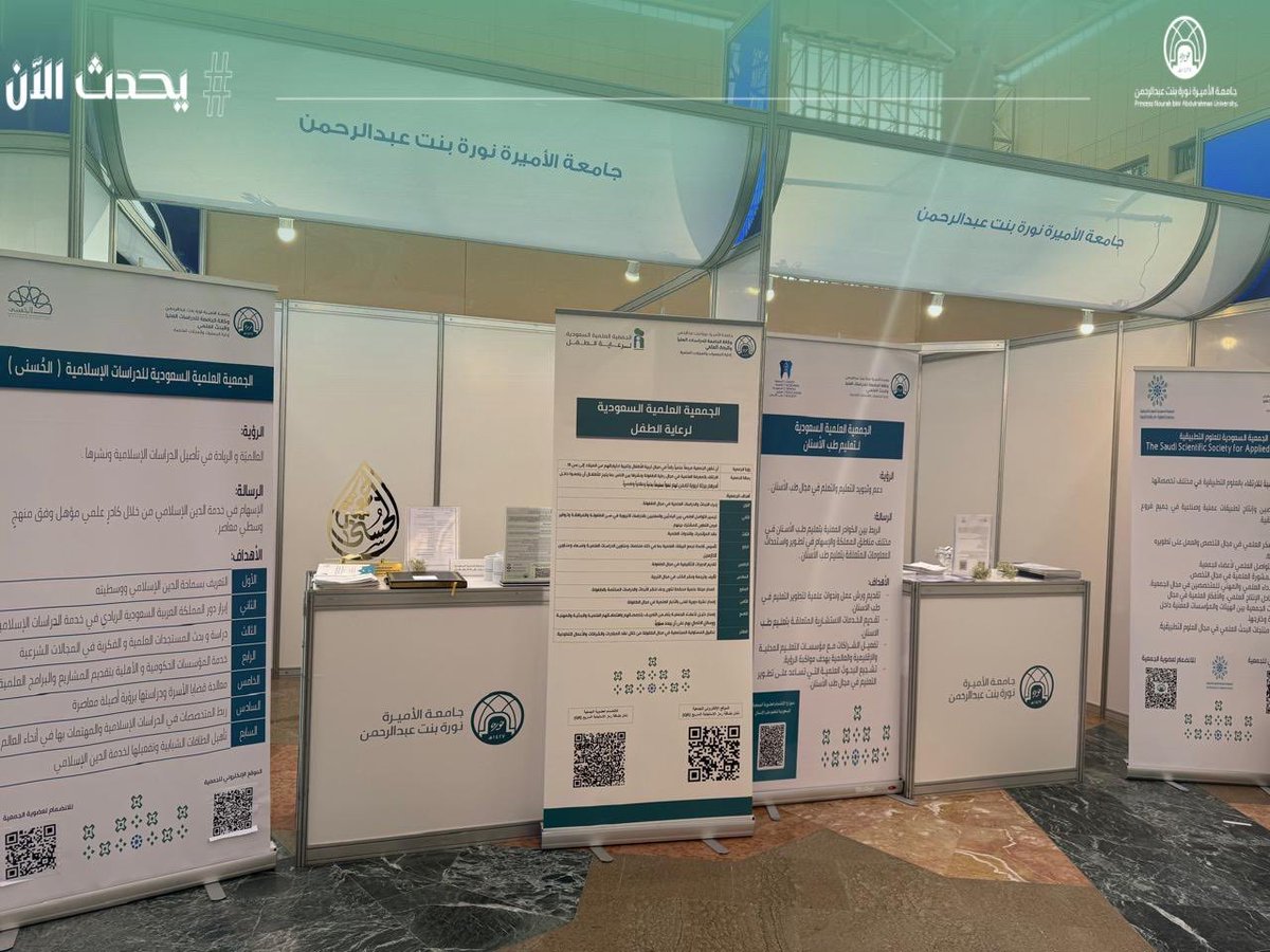 #يحدث_الآن:
تشارك إدارة الجمعيات والجمعيات العلمية التابعة لـ #جامعة_الأميرة_نورة بنت عبدالرحمن في الملتقى العاشر والمعرض المصاحب له، الذي تنظمه جامعة الملك سعود تحت رعاية صاحب السمو الملكي الأمير فيصل بن بندر بن عبدالعزيز آل سعود، بهدف التعرف على الجمعيات العلمية من جميع