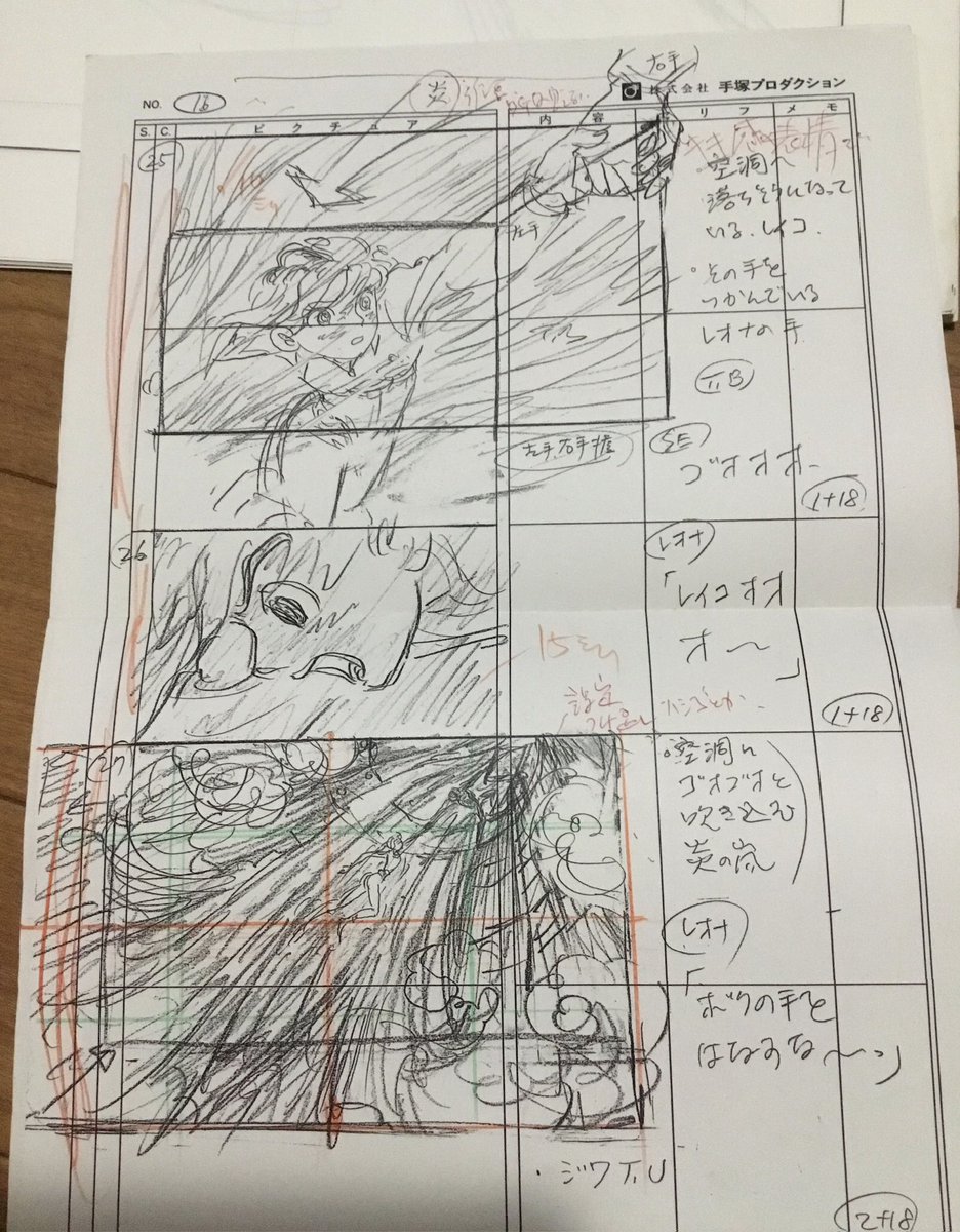 火の鳥 復活編 その一 5話 今夜放送ですね。
大橋の作業表と使用した絵コンテ。
冒頭のシーン1から118Bまで93カット担当したようです。原画は残っていませんが、下書き(レイアウト?)は数枚見つかりました。
#大橋学