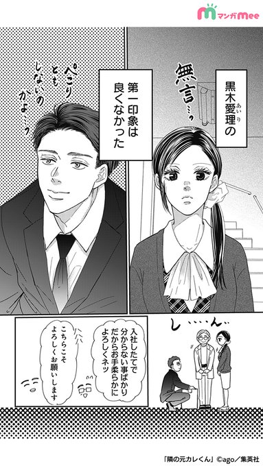 隣の元カレくん を含むマンガ一覧 : リツイート順 : 4ページ目