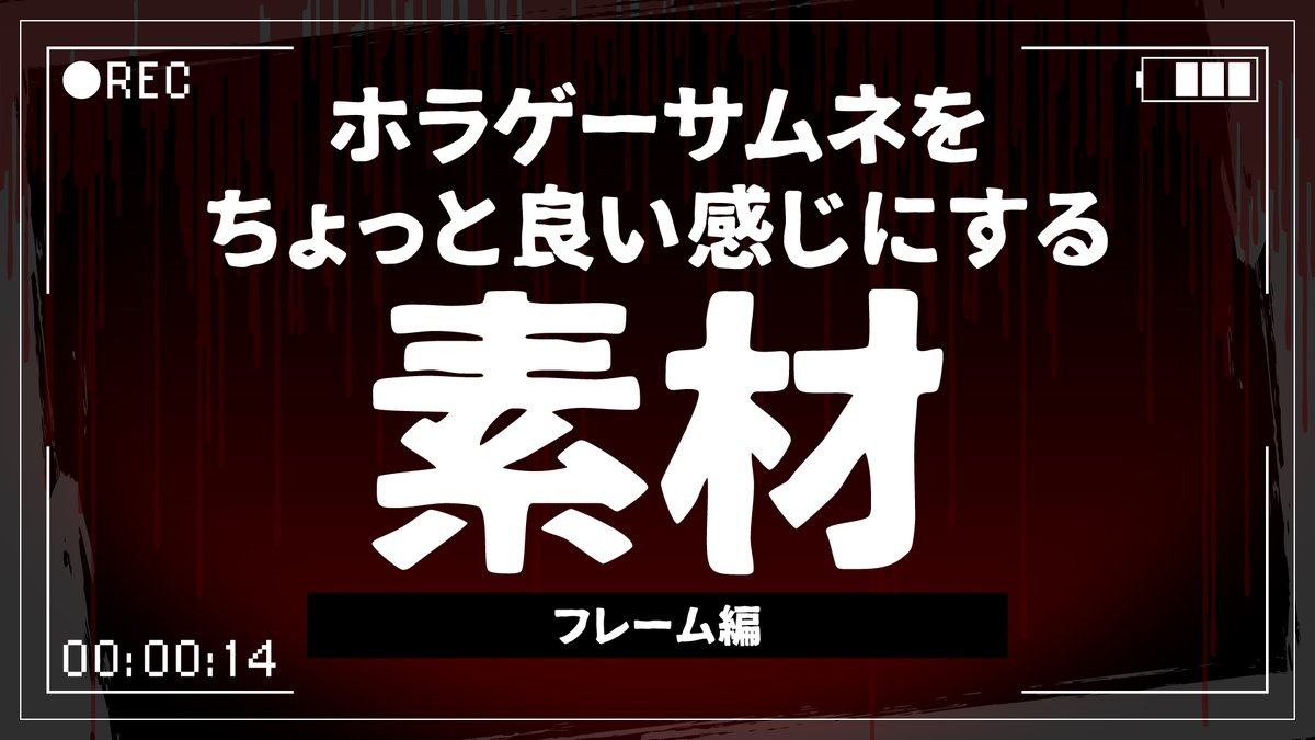 Ginneko0's tweet photo. 期間限定！無料配布！！2月中旬まで！！
チラズアートさん最新作「呪われたデジカメ」でも使える最強フレーム素材です！

-使用について- 
✧いいね&amp;RPお願いします！ 
✧フォローお願いします！

▼ダウンロードはリプ欄から▼ https://t.co/StO5gsrCXU