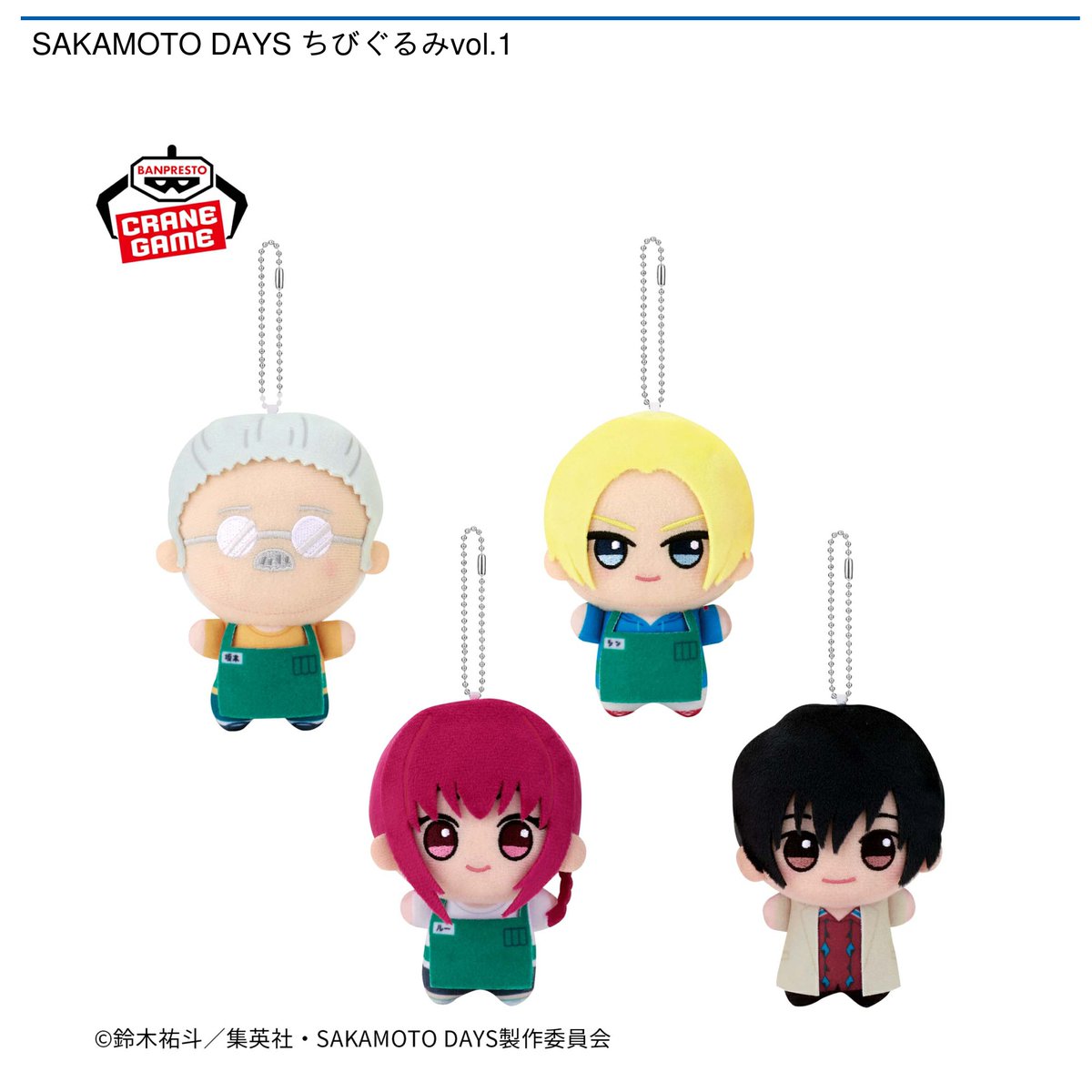 景品情報】『SAKAMOTO DAYS ちびぐるみvol.1』を投入しました