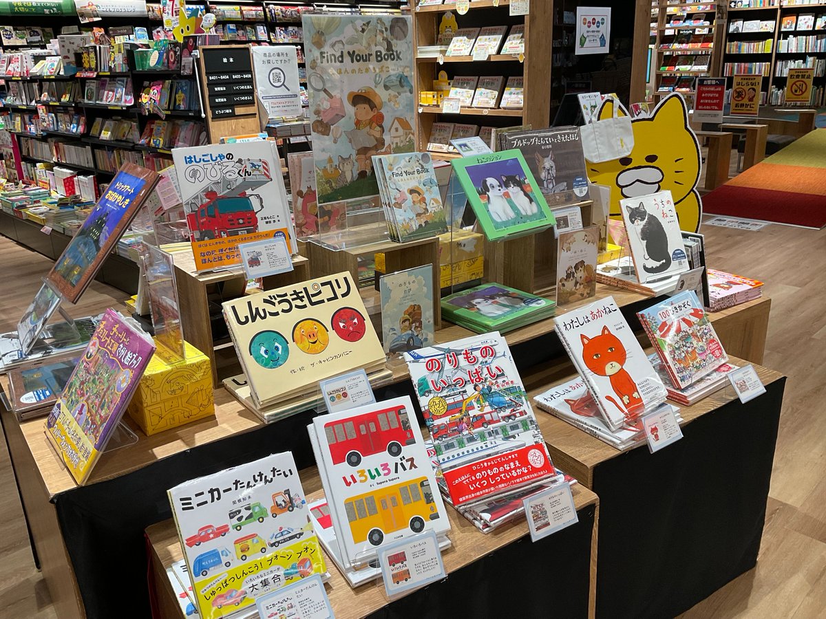 TSUTAYAイオンモール白山店様<a href="/TBSAEONHAKUSAN/">TSUTAYA BOOK STOREイオンモール白山店</a> にて、テーマ別絵本フェアを開催中です！ご展開ありがとうございます😊　児童書出版社が6つのテーマに合わせた絵本をおススメしています！きっと大好きな1冊がみつかるはず❣️　ぜひご覧ください✨

#FindYourBook 　#えほんのたからばこ