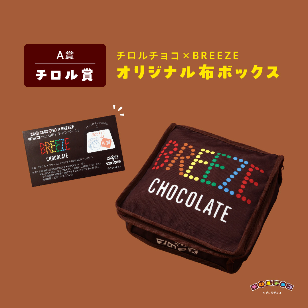 🍫チロルチョコ×ブリーズ🍫 バレンタインのNewドレスコード！ いよいよチロルチョコ×ブリーズのコラボアイテムが発売☆ 発売日：1/24(金)  ご購入特典のスクラッチイベントも要チェック！ ▷https://t.co/ruWWASBMhZ FOオンラインストア限定の応募イベントも♪ 特集ページ  ...