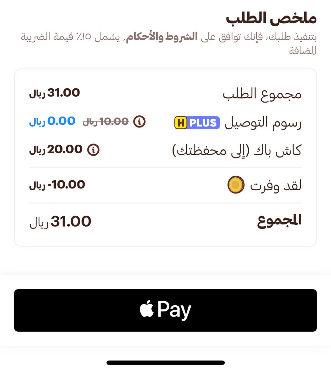 الاثنين ب 11 ريال 

كاش باك عشرين ريال بعد ساعتين

 عرض هنقر ما يتفوت بفقده اذا خلص 😂

المستخدمين الجدد بس 

حطو هالكود (  @3YH5KF ) 

توصيل مجاني سنه + 20 ريال + 4 طلبات كاش باك