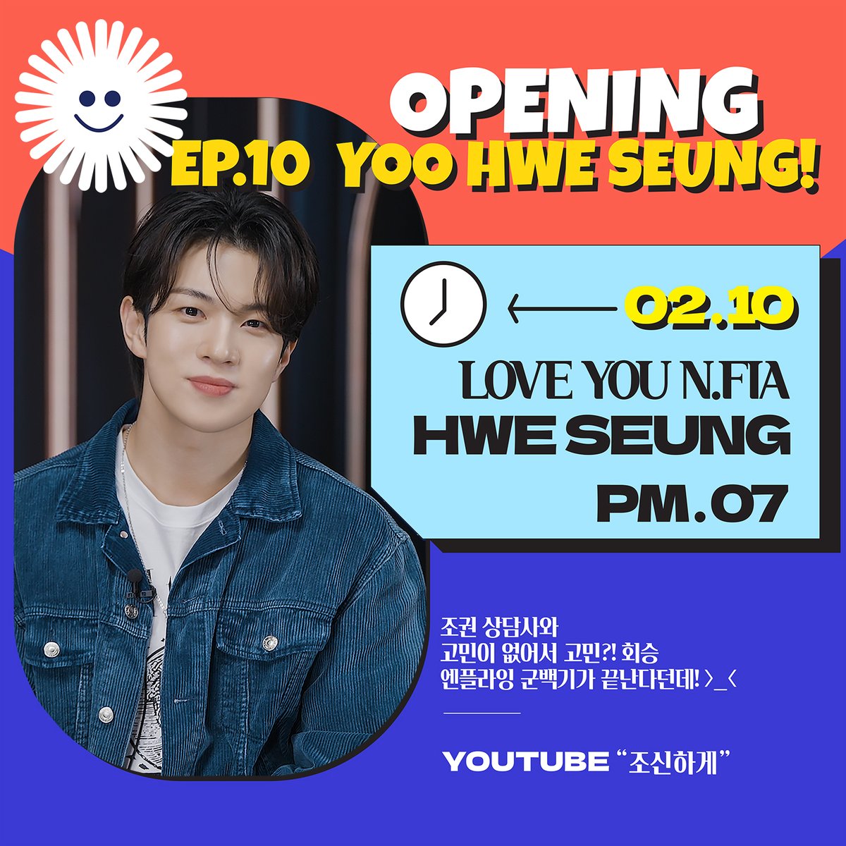 ✋ 조신한 상담소입니다 ✋

2월 2주차까지 "조신하게" 라인업을
조신조신 들고 왔습니다

2월 03일 "Who is my rival?" 후이 편
2월 10일 "Love you N.Fia" 회승 편

2월에도 알차고 조신하게 모시겠습니다. 

20일 오픈한 건희 편 많은 시청 부탁드리며
📌 20일부터 시청 인증 이벤트 시작되었습니다