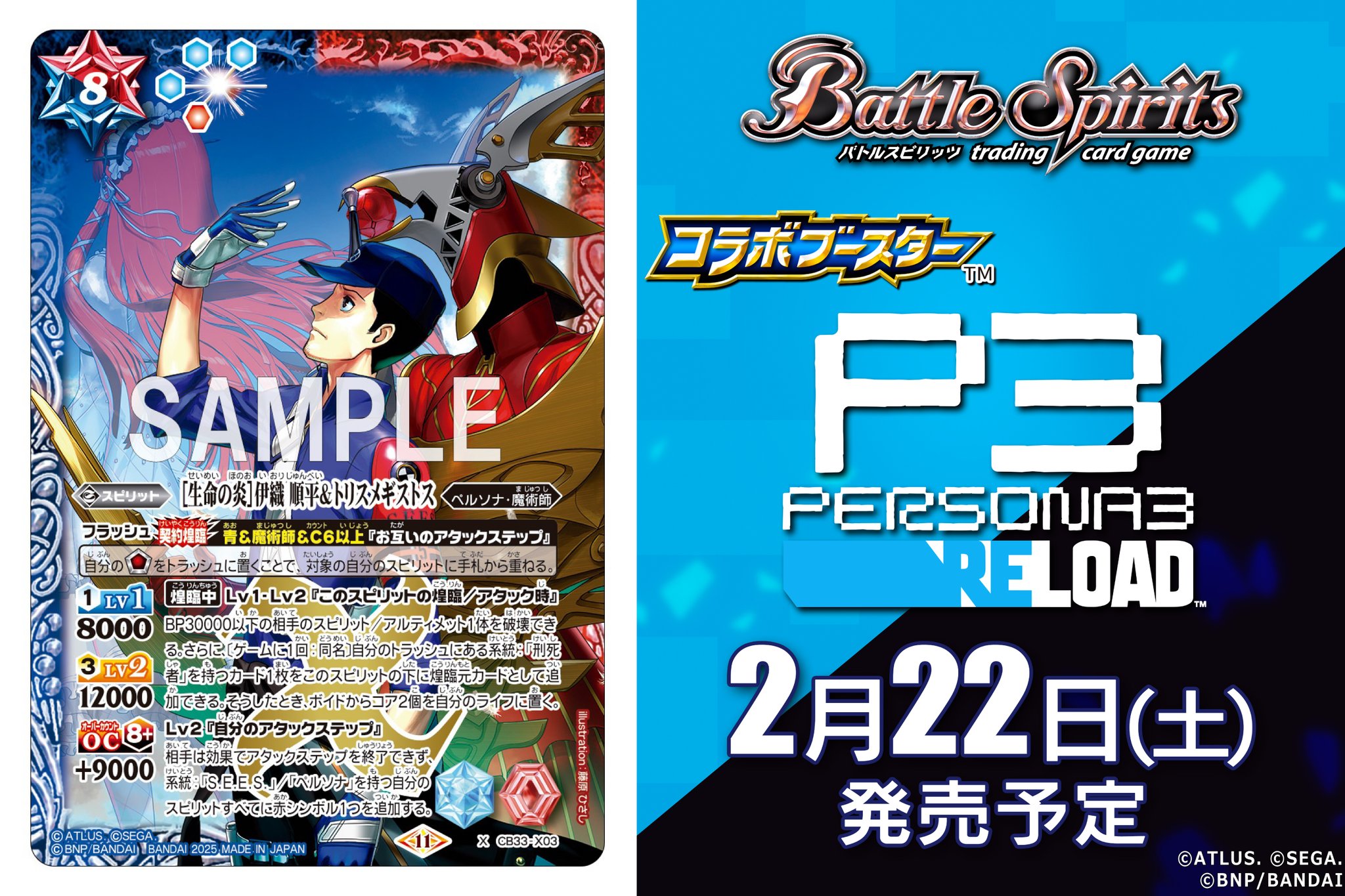 バトスピ　ペルソナデッキ　順平 Battle Spirits] A versatile Junpei deck that can meta the