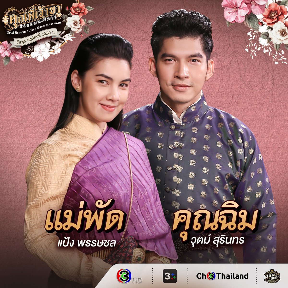 Ch3Thailand tweet media