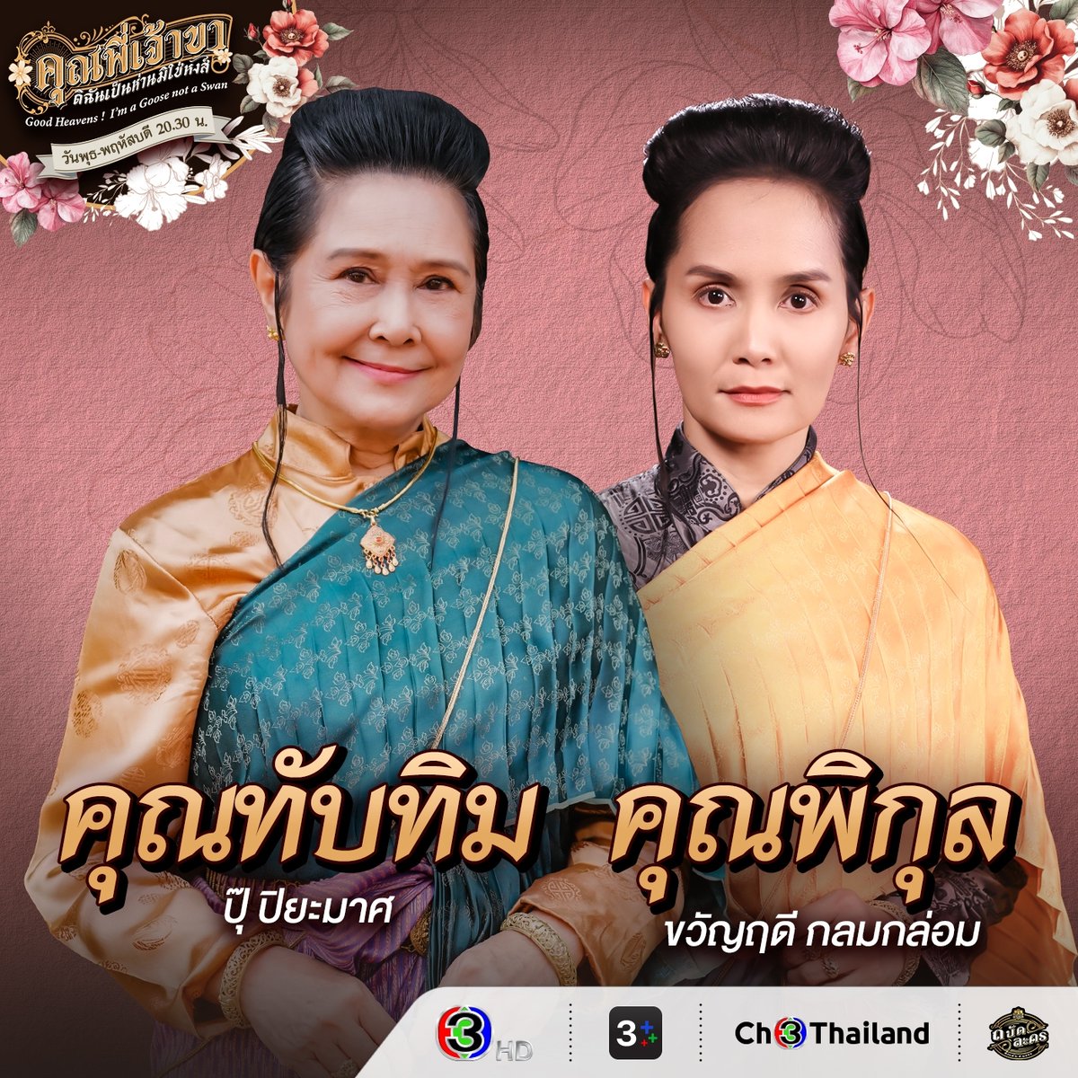 Ch3Thailand tweet media
