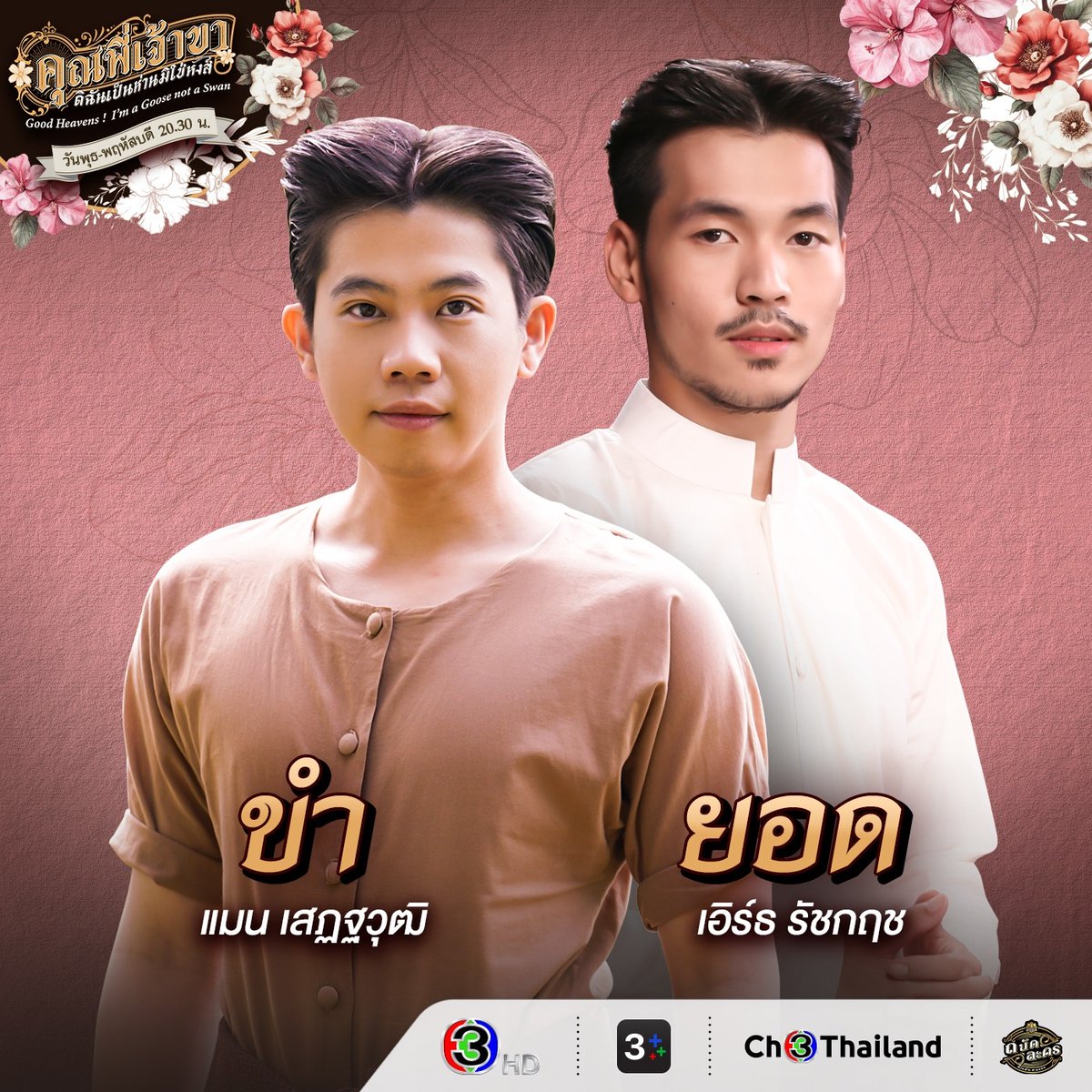 Ch3Thailand tweet media