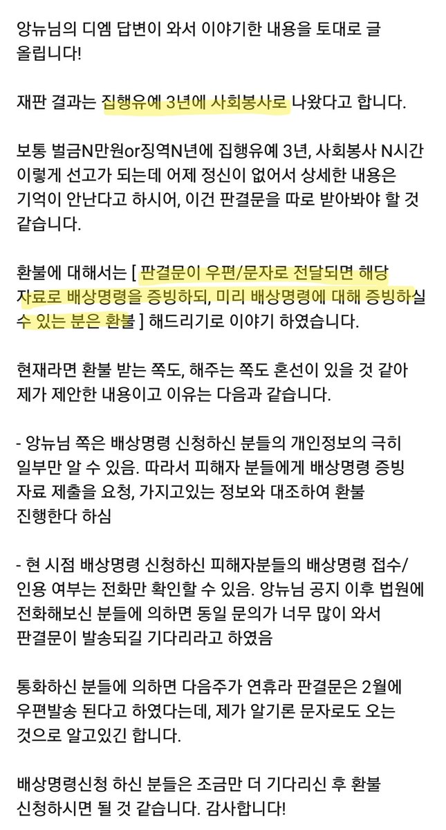 (재판끝)앙뉴=븨븨님옷장=츄얀 사건 전달계 tweet media