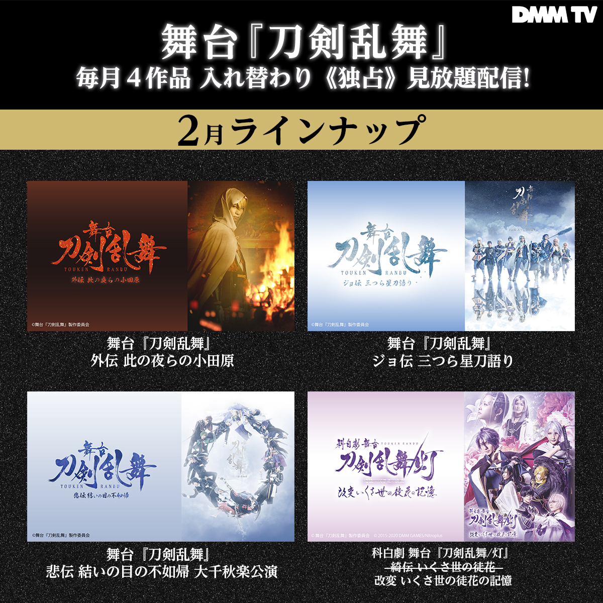 舞台『刀剣乱舞』公式 on X: 