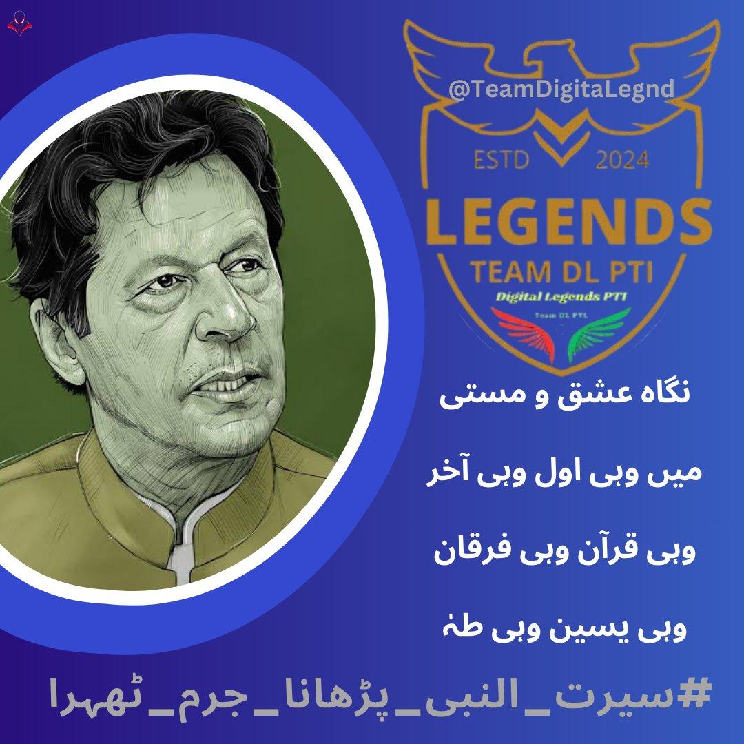 Imran Khan's work with Siratul Nabi reflects his commitment to spreading wisdom and enlightenment.
<a href="/TeamDigitaLegnd/">TEAM DIGITAL ᴸᵉᵍᵉⁿᵈˢ</a>
#سیرت_النبی_پڑھانا_جرم_ٹھہرا
