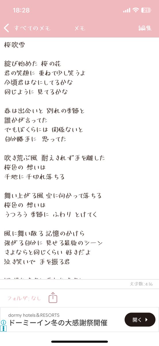 歌詞月ページ 月夜見レオ #ありがとう無月レオ 1st solo Live で知って、歌いたかっ