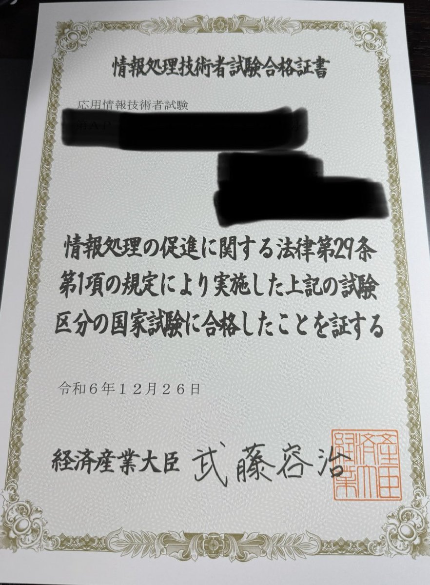 toufu_engineer's tweet image. 応用情報合格証書届きました！！
これからもいっぱい学びます👍👍