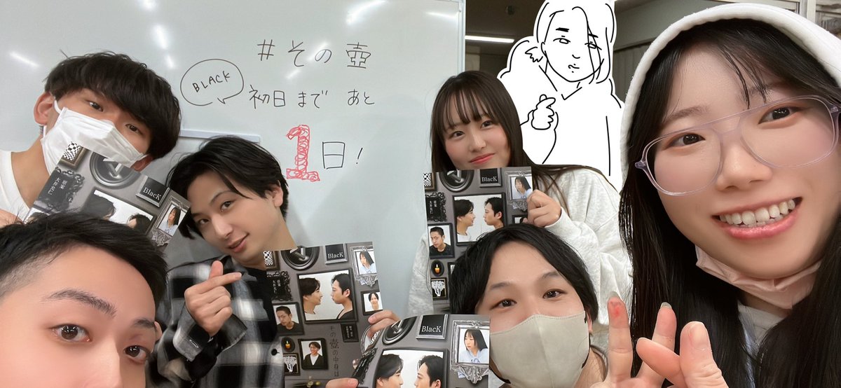 #その壺 BLACK初日、明日！