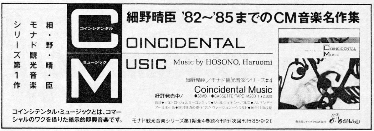 細野晴臣 / FOE 12\" 未開封 シールド 細野晴臣 / FOE 12