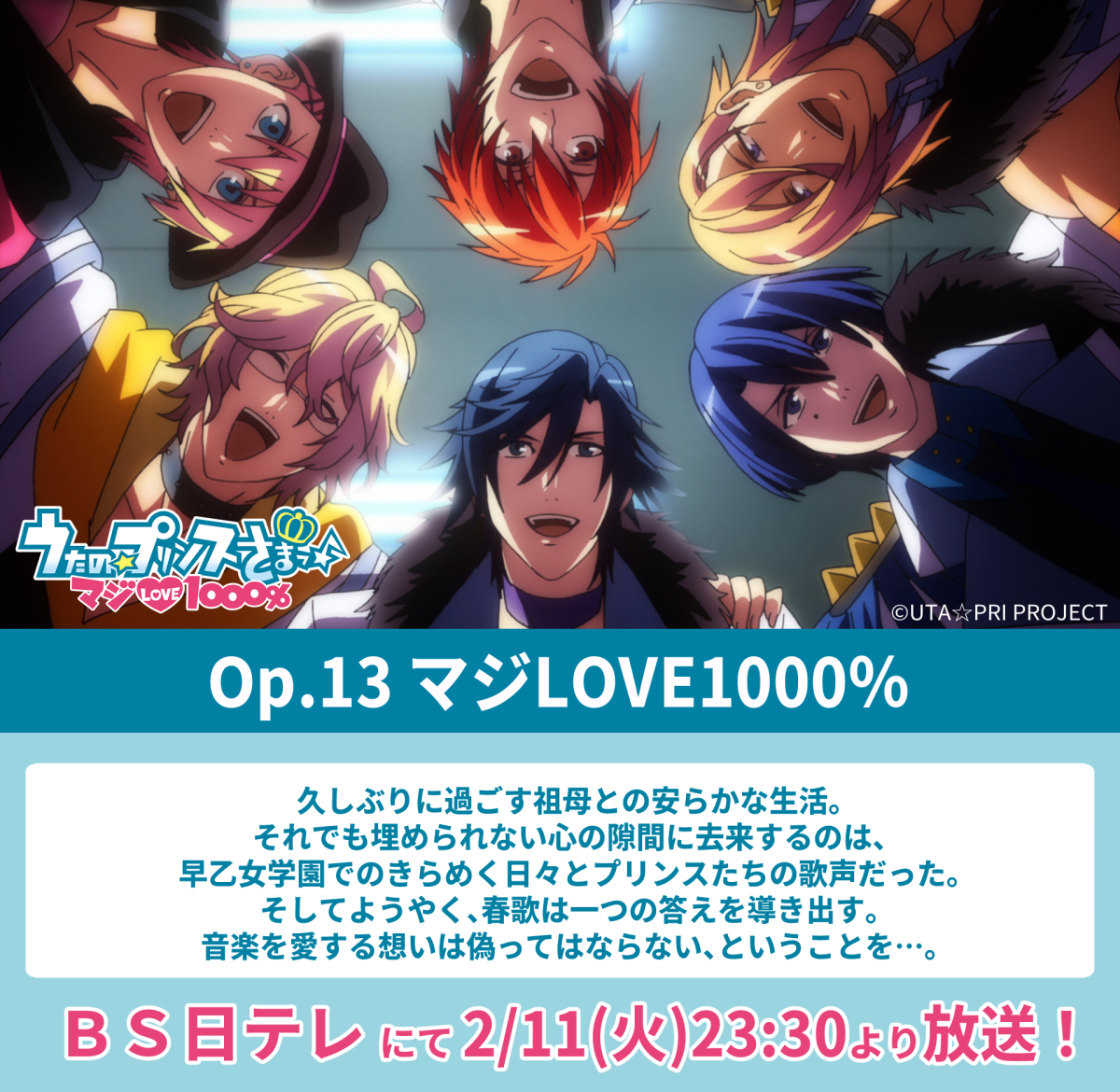 ✧˖°⌖꙳✧˖°⌖꙳✧˖°⌖꙳✧˖°⌖꙳✧˖° うたの☆プリンスさまっ♪ マジ