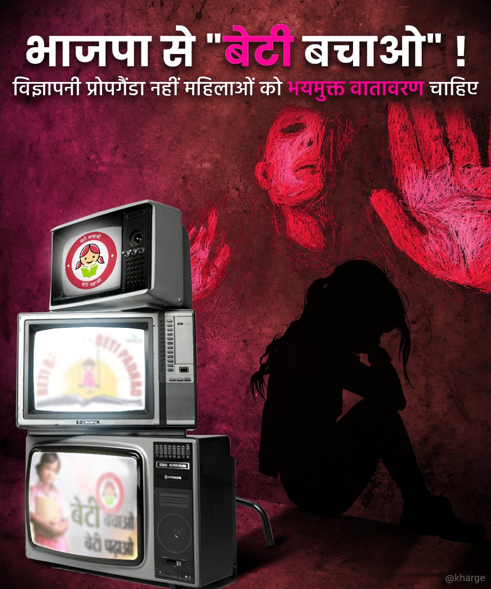 बेटी बचाओ के दस साल, मोदी जी से हमारे तीन सवाल — 

♀️बेटी बचाओ" की जगह "अपराधी बचाओ" की नीति भाजपा ने क्यों अपनाई? मणिपुर की महिलाओं को न्याय कब मिलेगा? हाथरस की दलित बेटी हो या उन्नाव की बेटी, या फ़िर हमारी चैंपियन महिला पहलवान, भाजपा ने हमेशा अपराधियों को संरक्षण क्यों दिया?