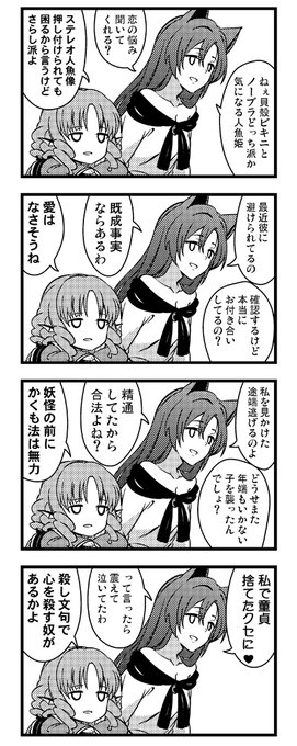わかさぎ姫とオオカミさん 