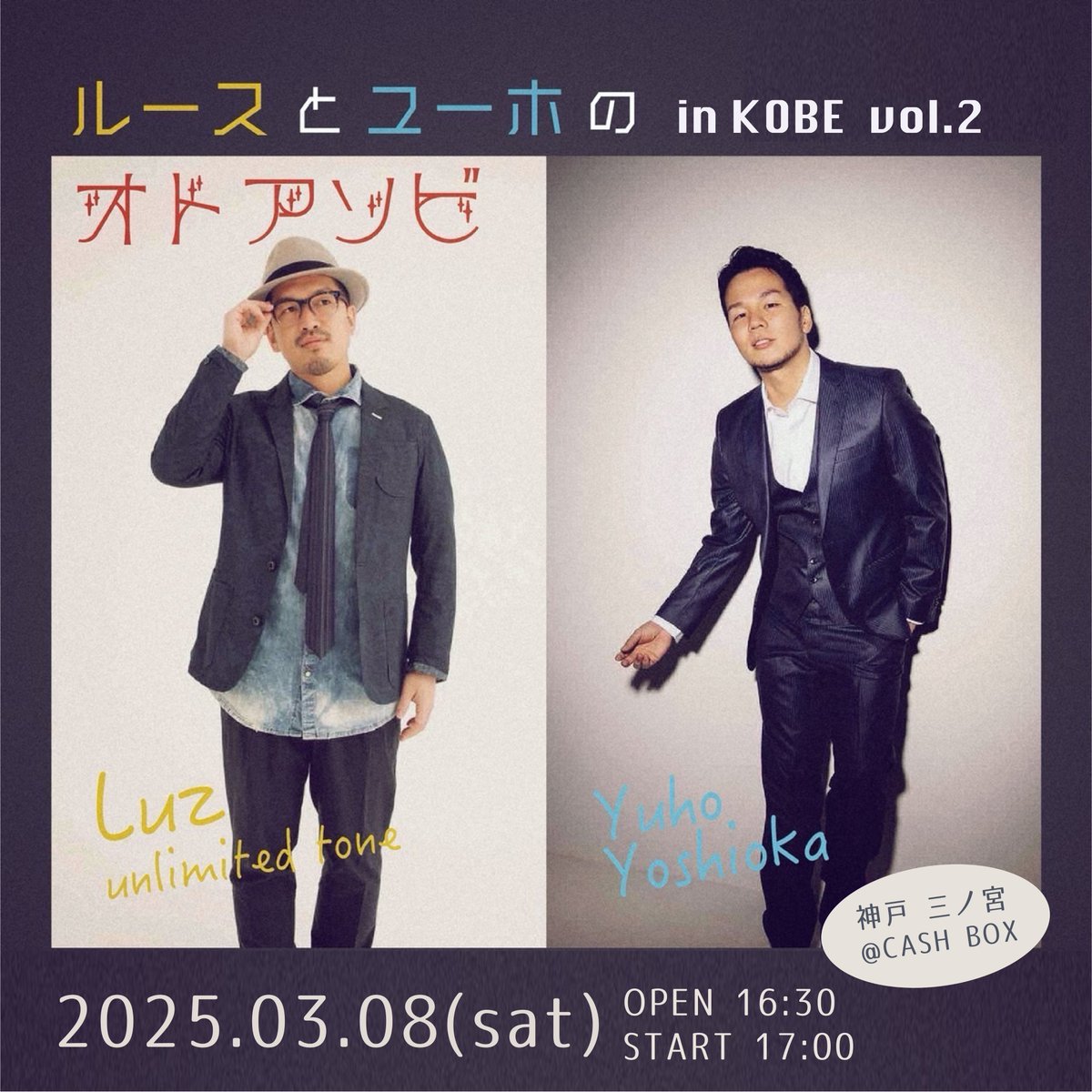 3/8(土)『ルースとユーホのオトアソビ』
Luz × 吉岡悠歩  @神戸 三ノ宮 CASH BOX
OPEN  16:30  START  17:00
[料金]  4,500円(1Drink別)
[席]  全席自由席　整理番号順入場

予約受付開始  1月23日(木) 19時より
CASH BOX メール予約のみ
cashbox.reserve@gmail.com 　まで
luzfonte.space