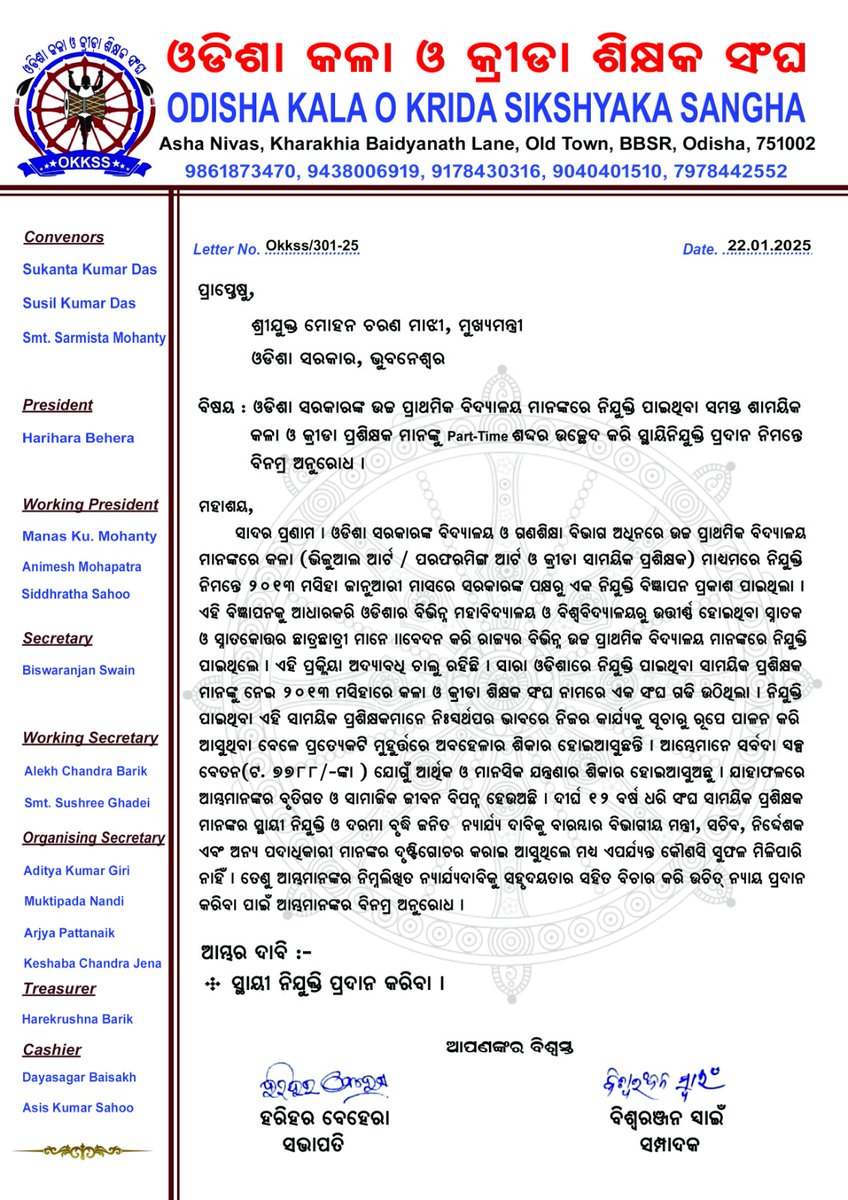 OKKSM_2013's tweet photo. ସମସ୍ତଙ୍କର ସୁଖ ଦୁଃଖର ସାଥି ଆମ ପ୍ରିୟ ମୁଖ୍ୟମନ୍ତ୍ରୀ ତଥା ରାଜ୍ୟସରକାରଙ୍କ ପାଖରେ ନିବେଦନ ଉଚ୍ଚ ପ୍ରାଥମିକ ବିଦ୍ୟାଳୟମାନଙ୍କରେ 2013 ମସିହାରୁ ନିଯୁକ୍ତି ପାଇଥିବା କଳା ଓ କ୍ରୀଡା ପ୍ରଶିକ୍ଷକଙ୍କୁ ପାର୍ଟ ଟାଇମଭଳିଆ ଏକ କଳୁଶୀତ ପ୍ରଥାକୁ ଉଚ୍ଛେଦକରି ଆମ୍ଭମାନଙ୍କୁ ସ୍ଥାୟୀ ନିଯୁକ୍ତି ପ୍ରଦାନ କରନ୍ତୁ 🙏
@CMO_Odisha
@MohanMOdisha https://t.co/edkBbLMA8H
