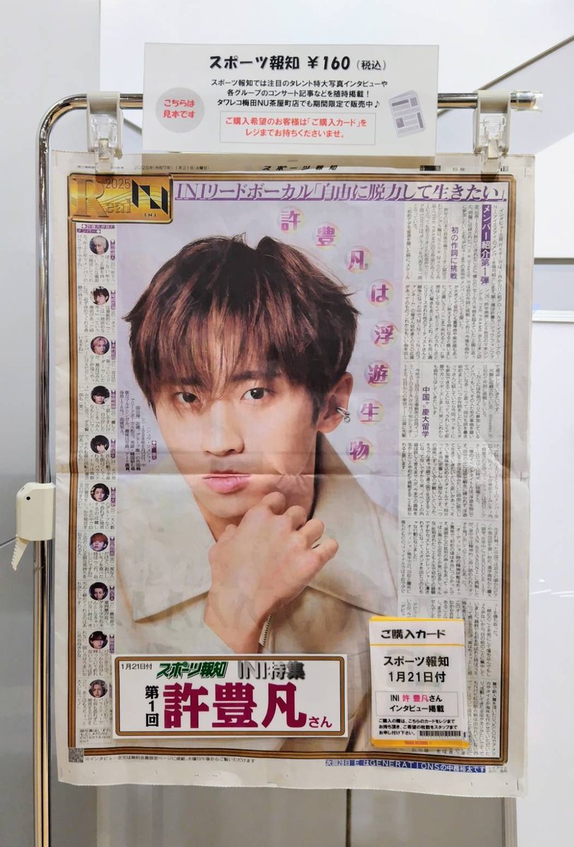 バックナンバー販売中💜】 #INI #許豊凡 さんのインタビューを掲載した