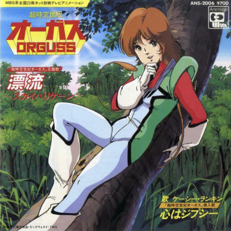 _CaseyRankin's tweet photo. Casey Rankin のアルバム ‘Life in the Sky’ に収録されている ‘Sky-hurricane’ 

超時空世紀オーガスのオープニングテーマの紹介:

https://t.co/PBM62Lc6AO

#超時空世紀オーガス #caseyrankin #SHOGUN #アニソン #アニメ #orguss #soundtrack #anime #ケーシーランキン https://t.co/AHgNjWwVQH