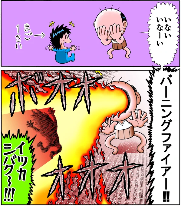 いないいないばあ 