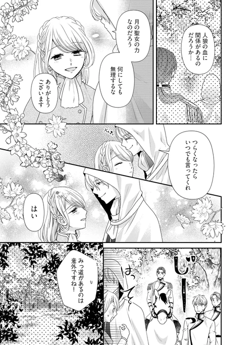🐺最新話更新🌙

「身代わり婚約者なのに、銀狼陛下がどうしても話してくれません!」31話①

漫画:みやの真琴
原作:くりたかのこ

賢者の森へ出発🌳
アイリが見えているものは--🧐✨

🔽カドコミ
https://t.co/axV1B3do9e

\コミックス5巻 発売中!/
https://t.co/j5iV6QCT1u 