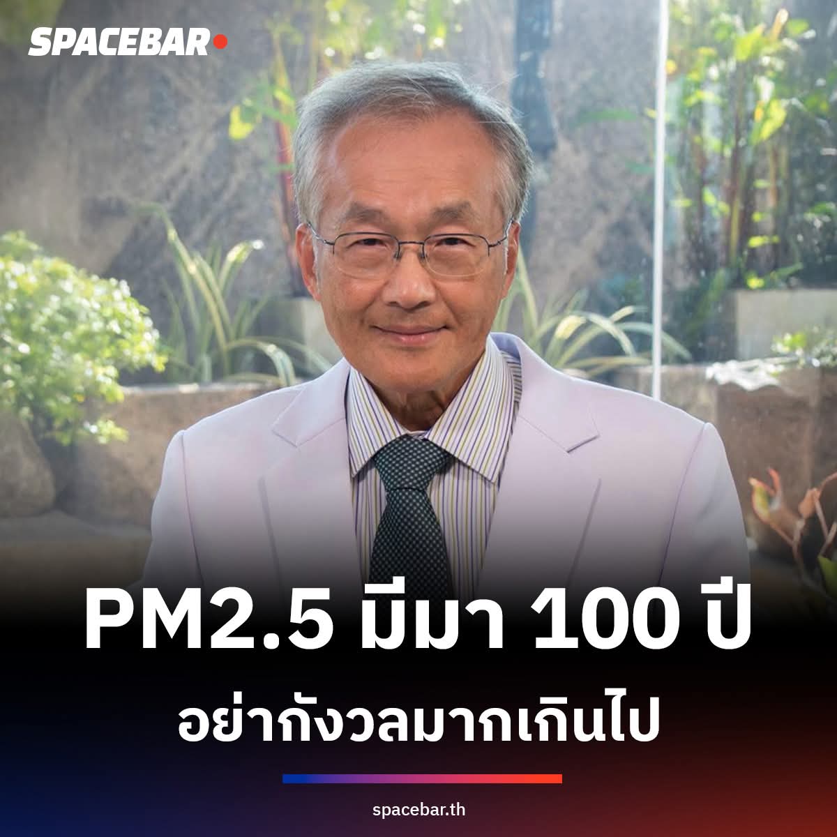 อีดอก คนไทยจะชิบหายกับหมดก็เพราะคิดแบบนี้แหละ กูเหนื่อยใจมากจริงๆ !!!!
#ฝุ่นPM25