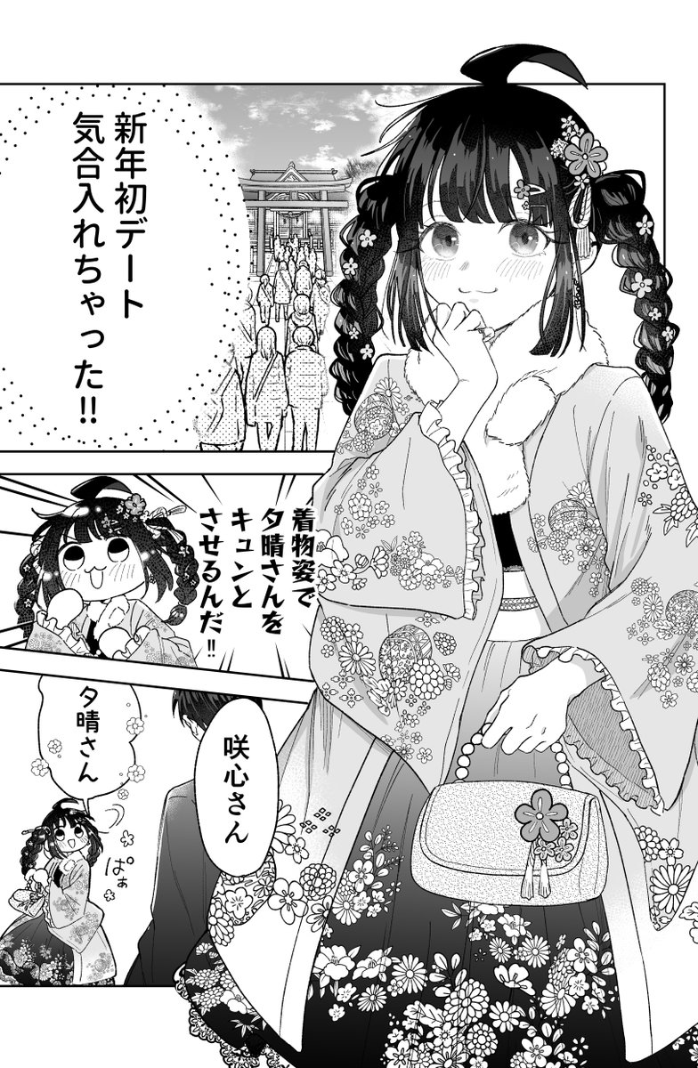 キュンとさせようとしてキュン返しされる(1/2) 