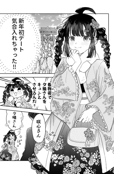 キュンとさせようとしてキュン返しされる(1/2) 