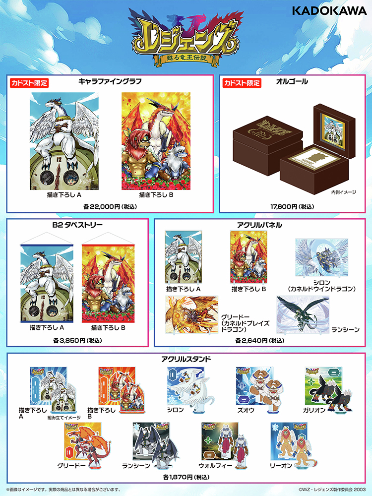 🎊「レジェンズ 甦る竜王伝説」20周年🎊 20周年記念ポップアップの商品