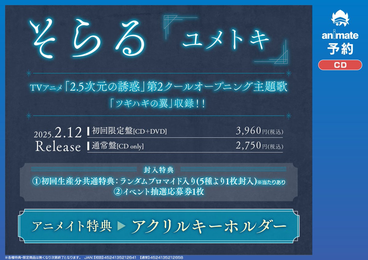 CD予約情報】 そらる『ユメトキ』 初回限定盤・通常盤 📢2/12発売