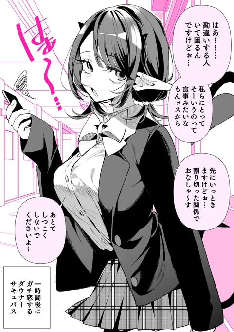 このあとガチ恋するダウナーサキュバスちゃん 