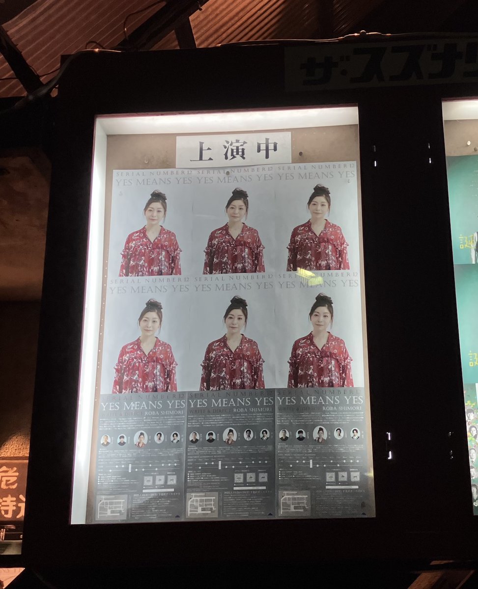 mizki4's tweet image. 📝ブログ更新、今年の観劇初め

『Yes Means Yes』serial number12 
mizki4.seesaa.net/article/509310…

いやあ喰らいました。正月からドスっと。
でもとても良かった。
＃舞台yesmeansyes
＃serialnumber
＃詩森ろば